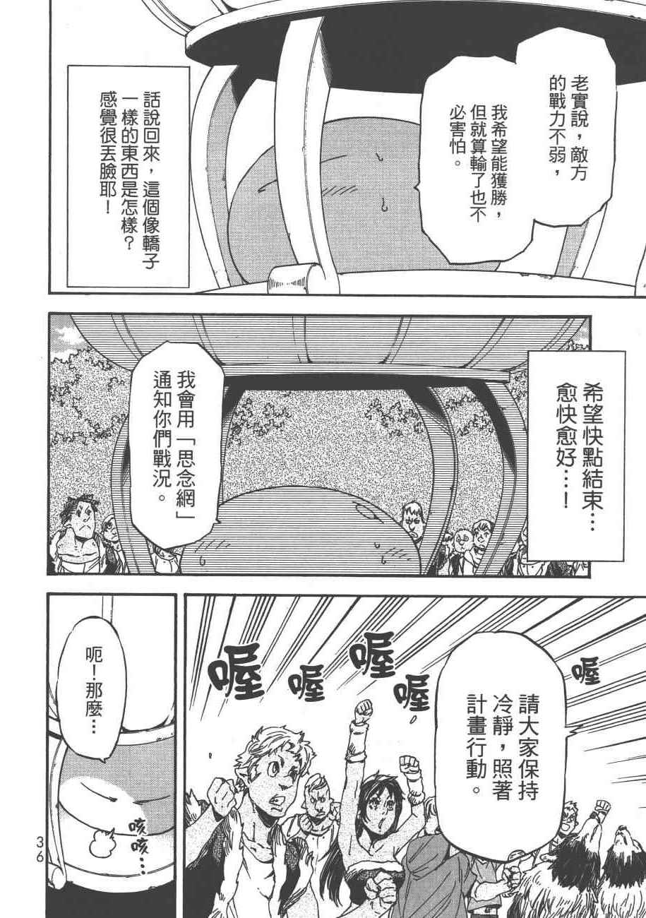 关于我转生后成为史莱姆的那件事漫画,第4卷4图