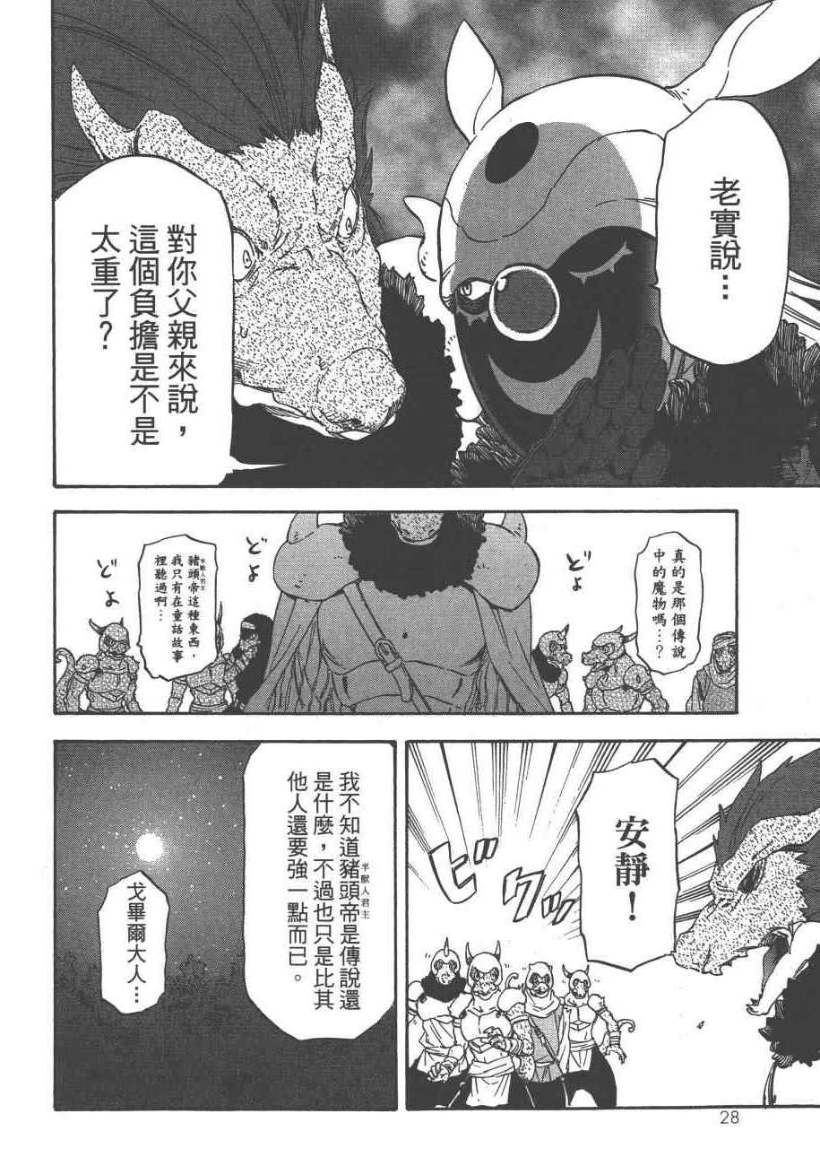 关于我转生后成为史莱姆的那件事漫画,第4卷1图