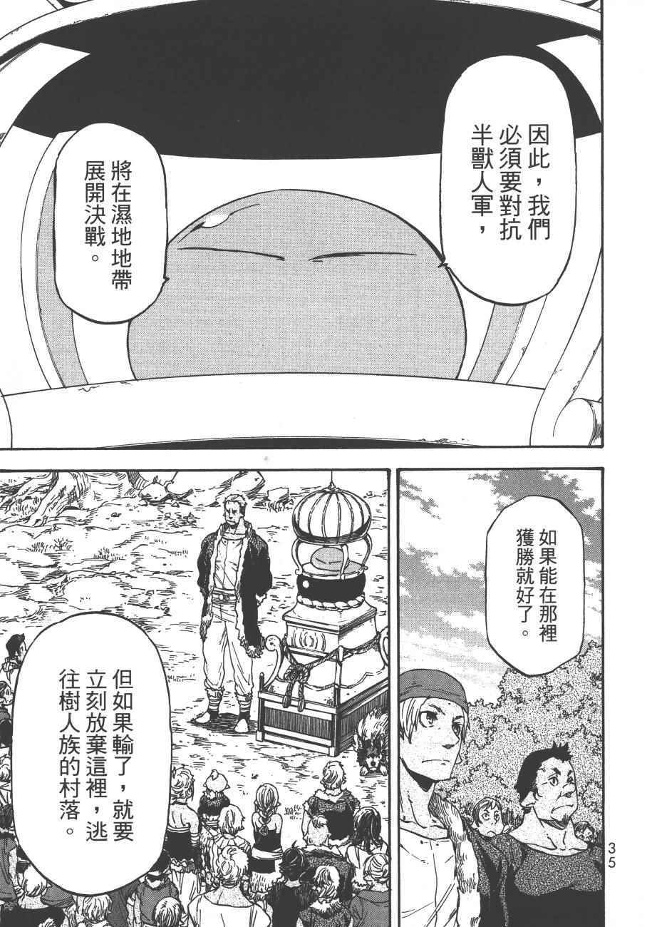 关于我转生后成为史莱姆的那件事漫画,第4卷3图