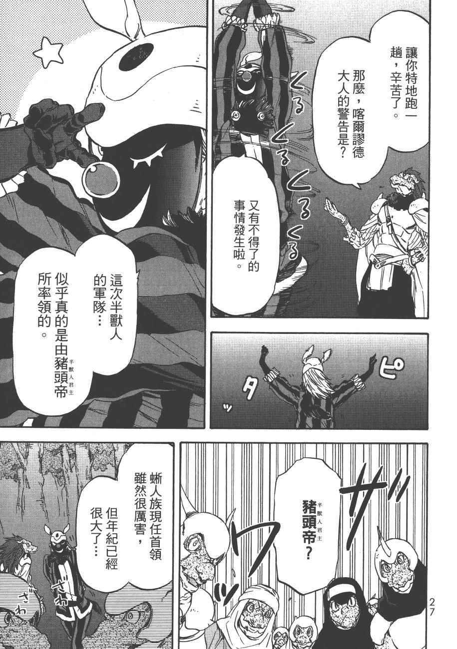 关于我转生后成为史莱姆的那件事漫画,第4卷5图