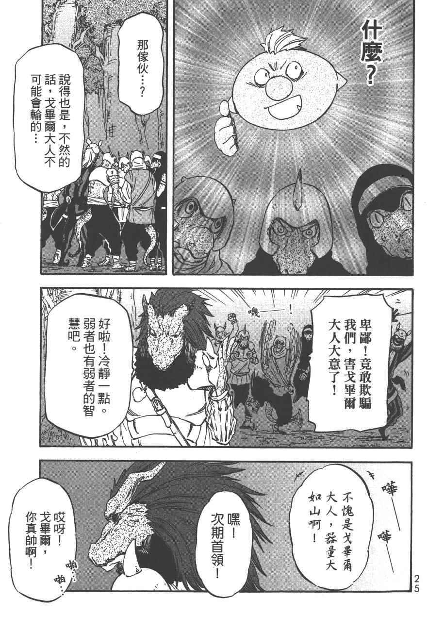 关于我转生后成为史莱姆的那件事漫画,第4卷3图