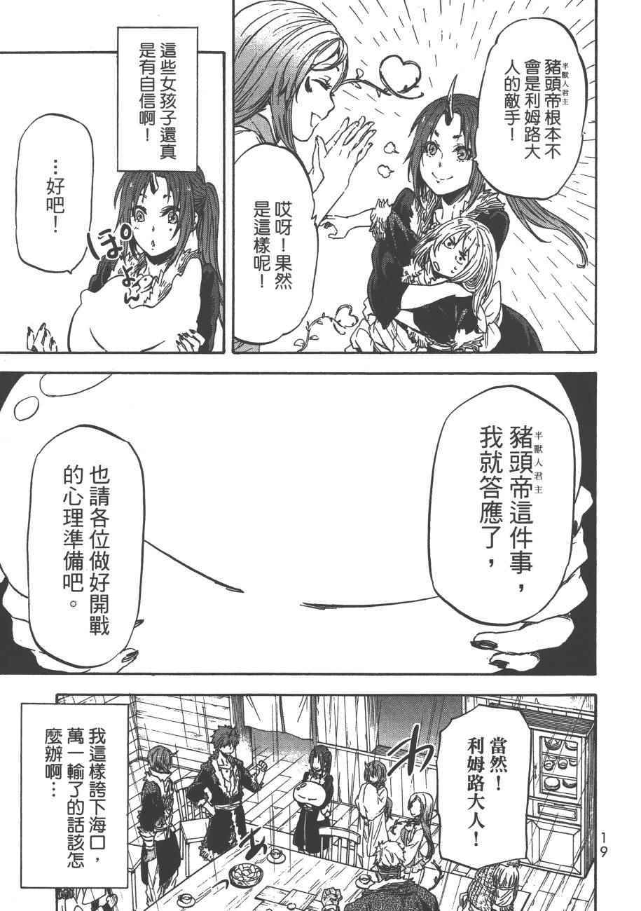 关于我转生后成为史莱姆的那件事漫画,第4卷2图