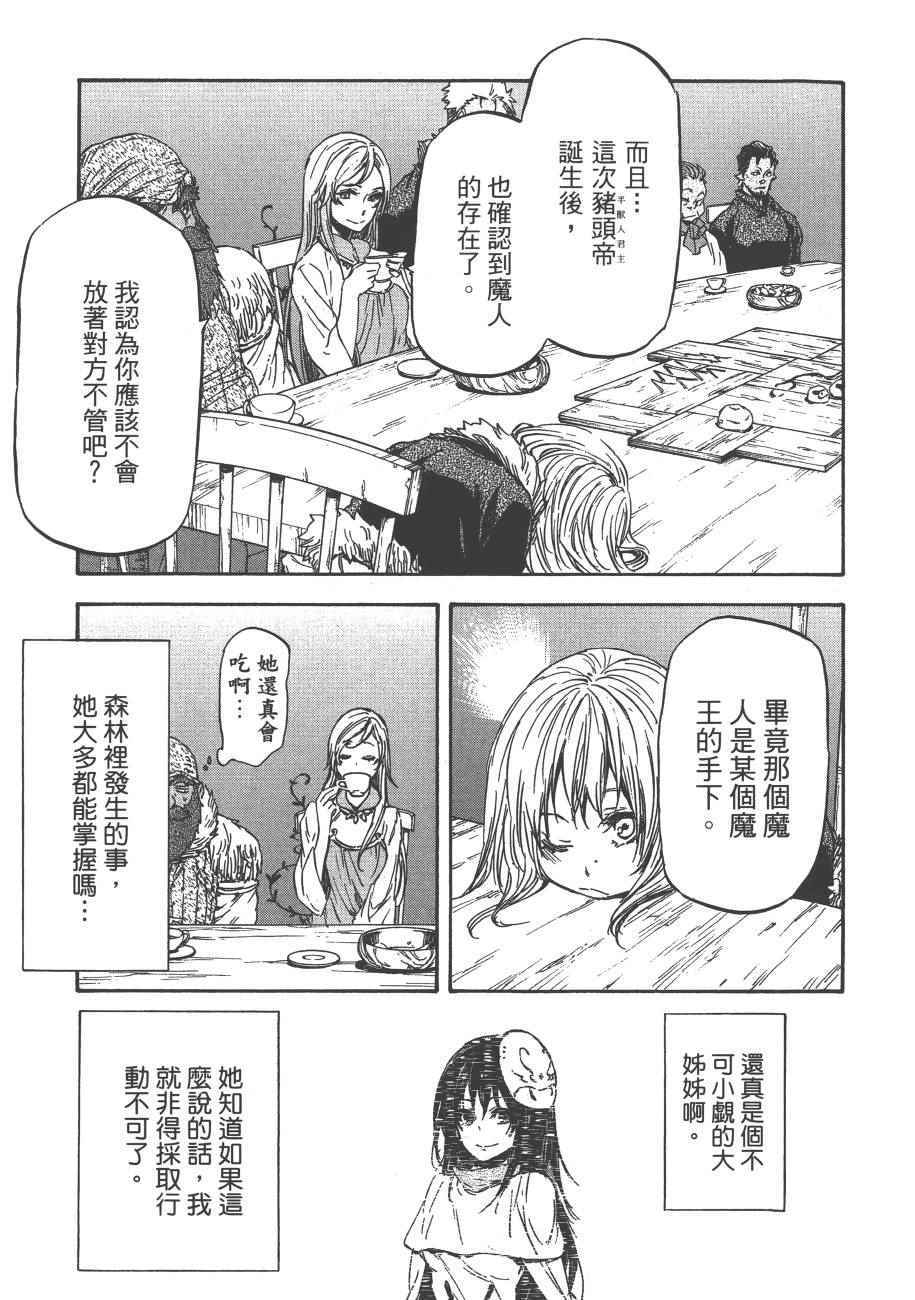 关于我转生后成为史莱姆的那件事漫画,第4卷5图