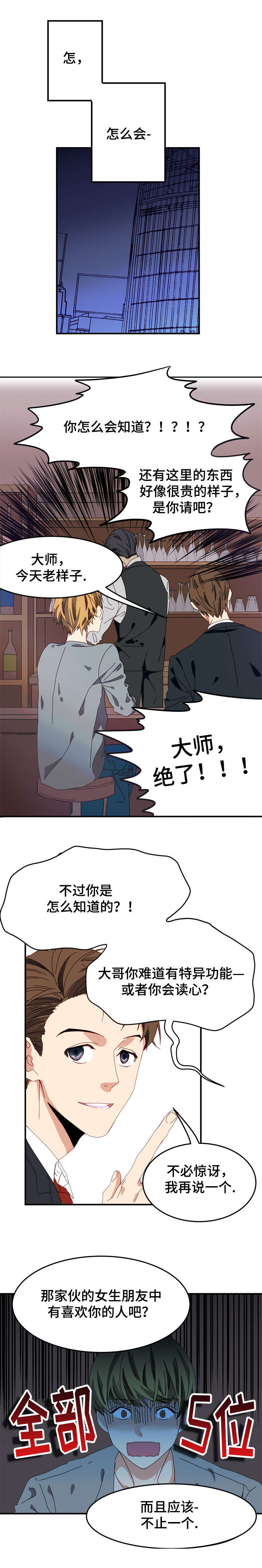 奇怪的约定漫画,第2话1图