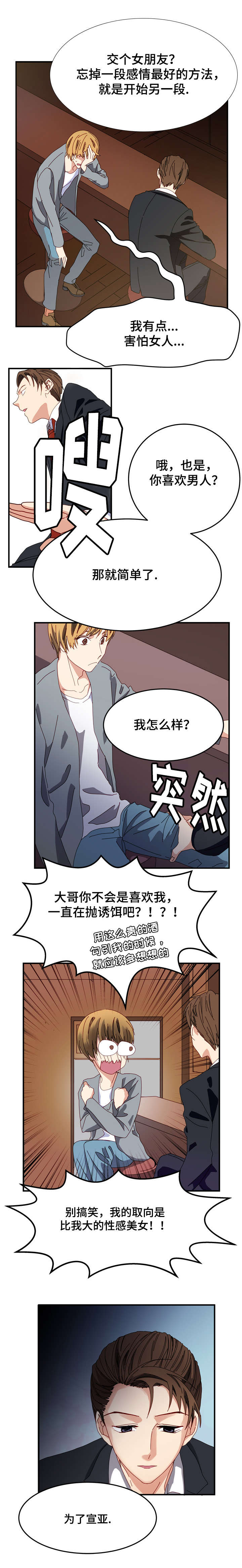 奇怪的约定漫画,第2话5图