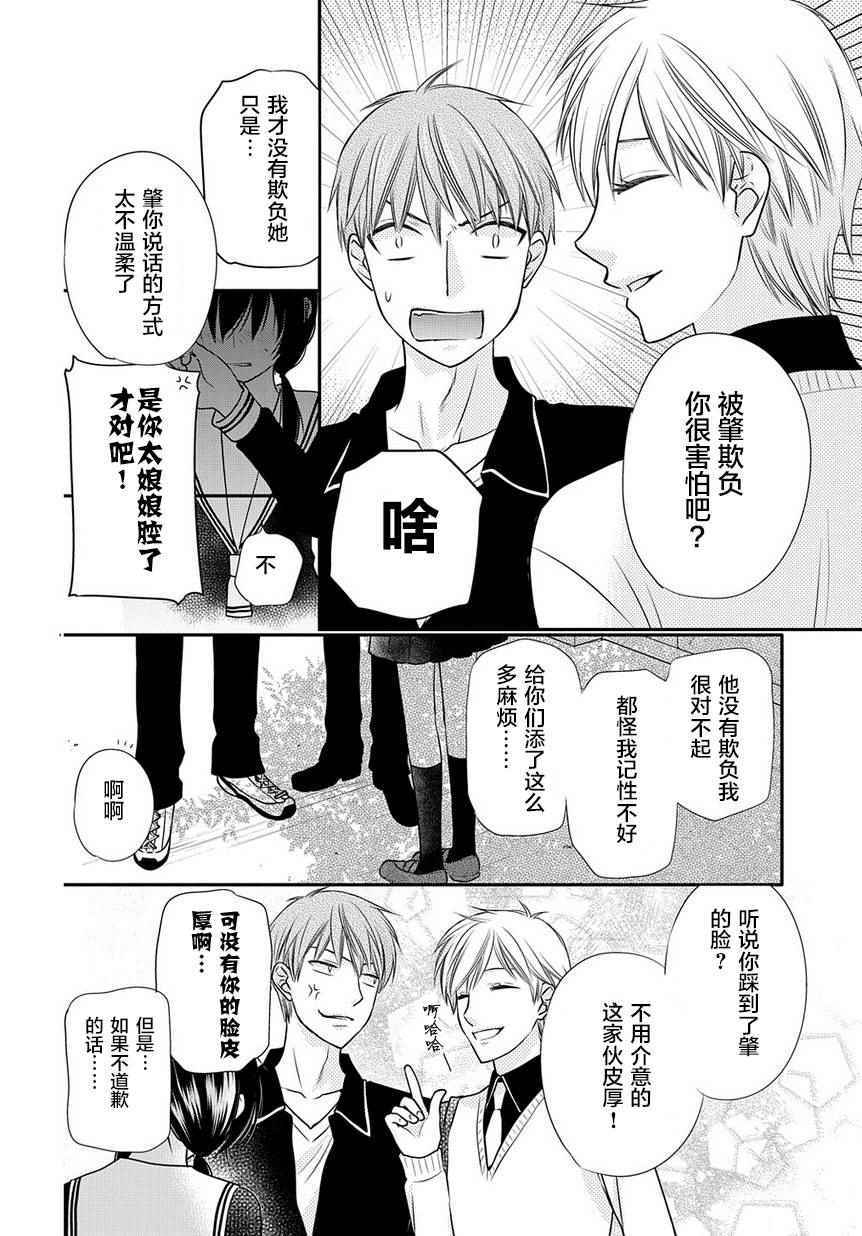 水果篮子Another漫画,第3话1图