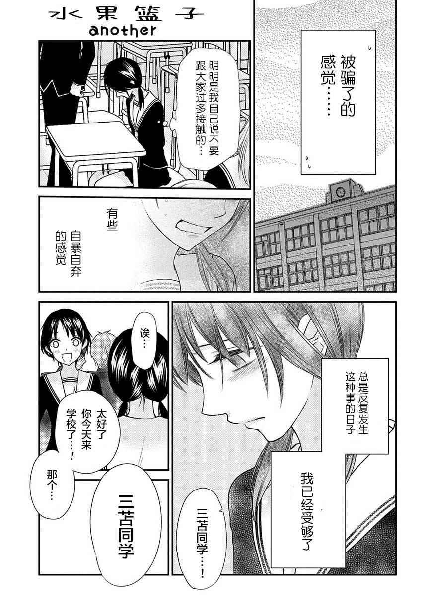 水果篮子Another漫画,第3话4图