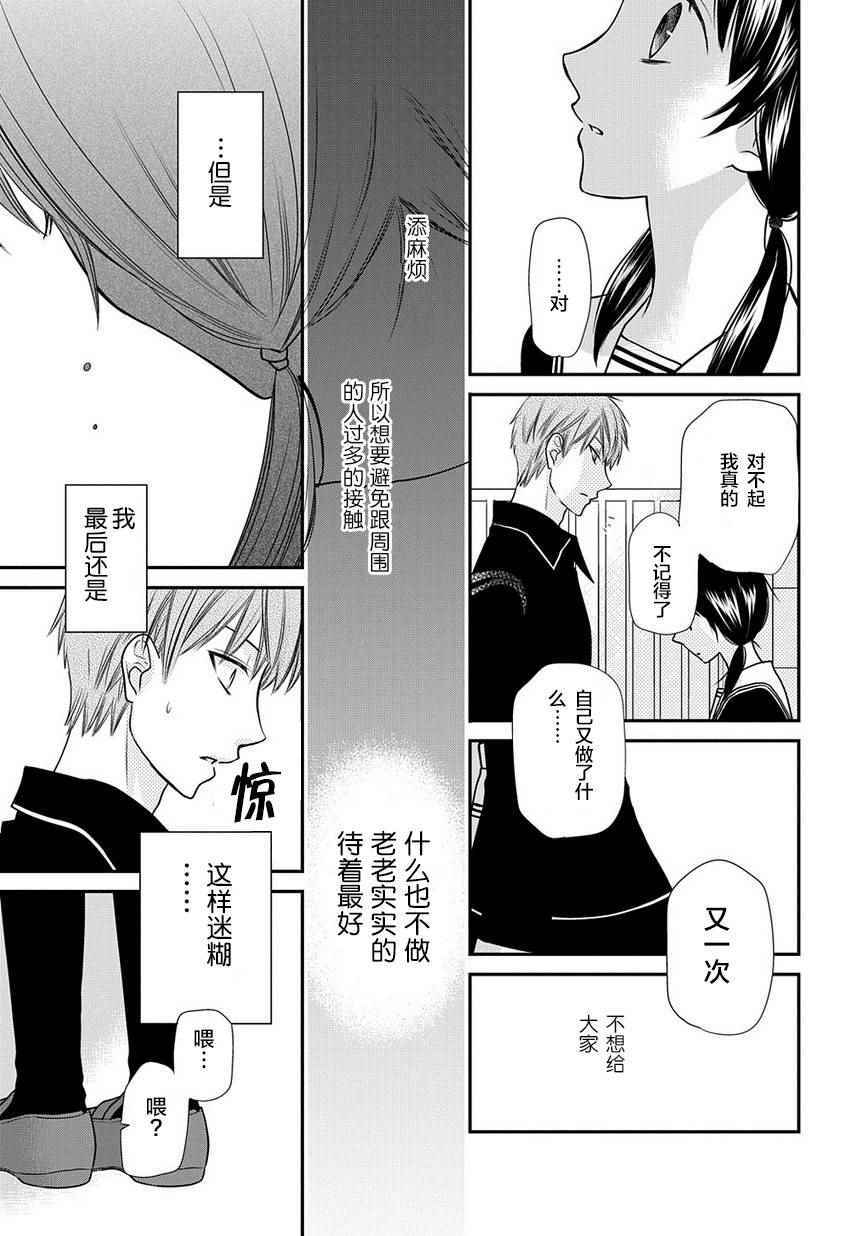 水果篮子Another漫画,第3话3图