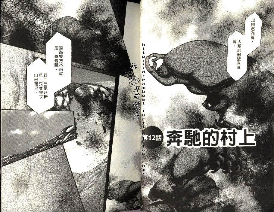 原兽文书漫画,第3卷3图