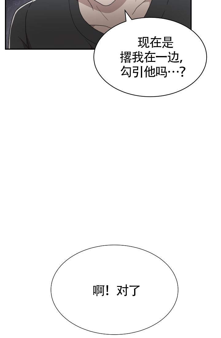 给我一个甜蜜的梦漫画,第10话3图