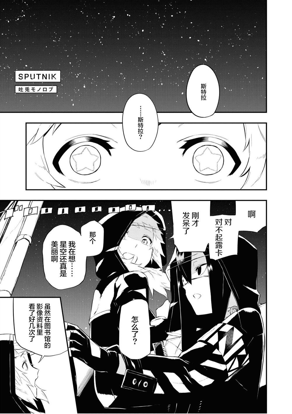 SPUTNIK漫画,第1话1图