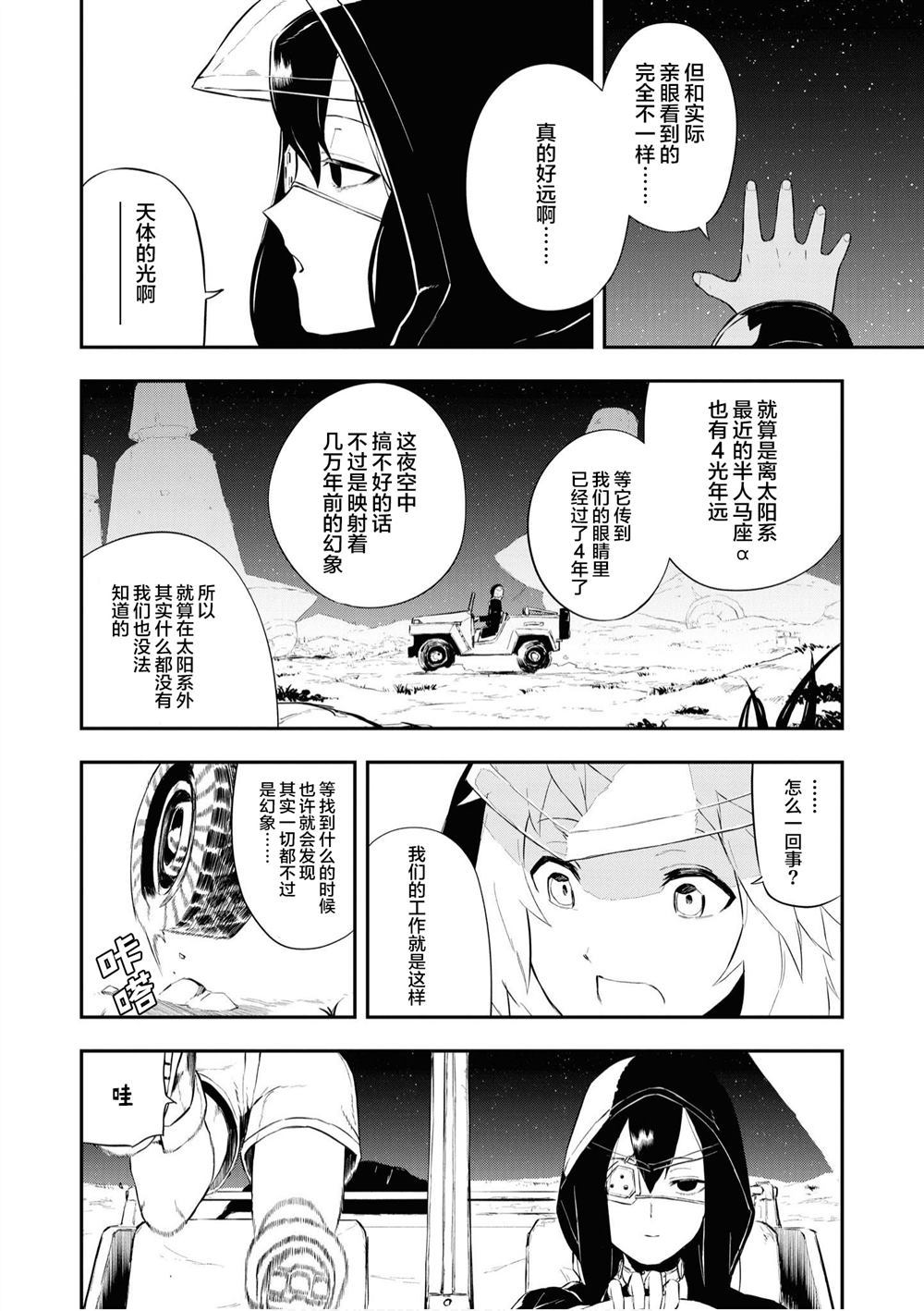 SPUTNIK漫画,第1话2图