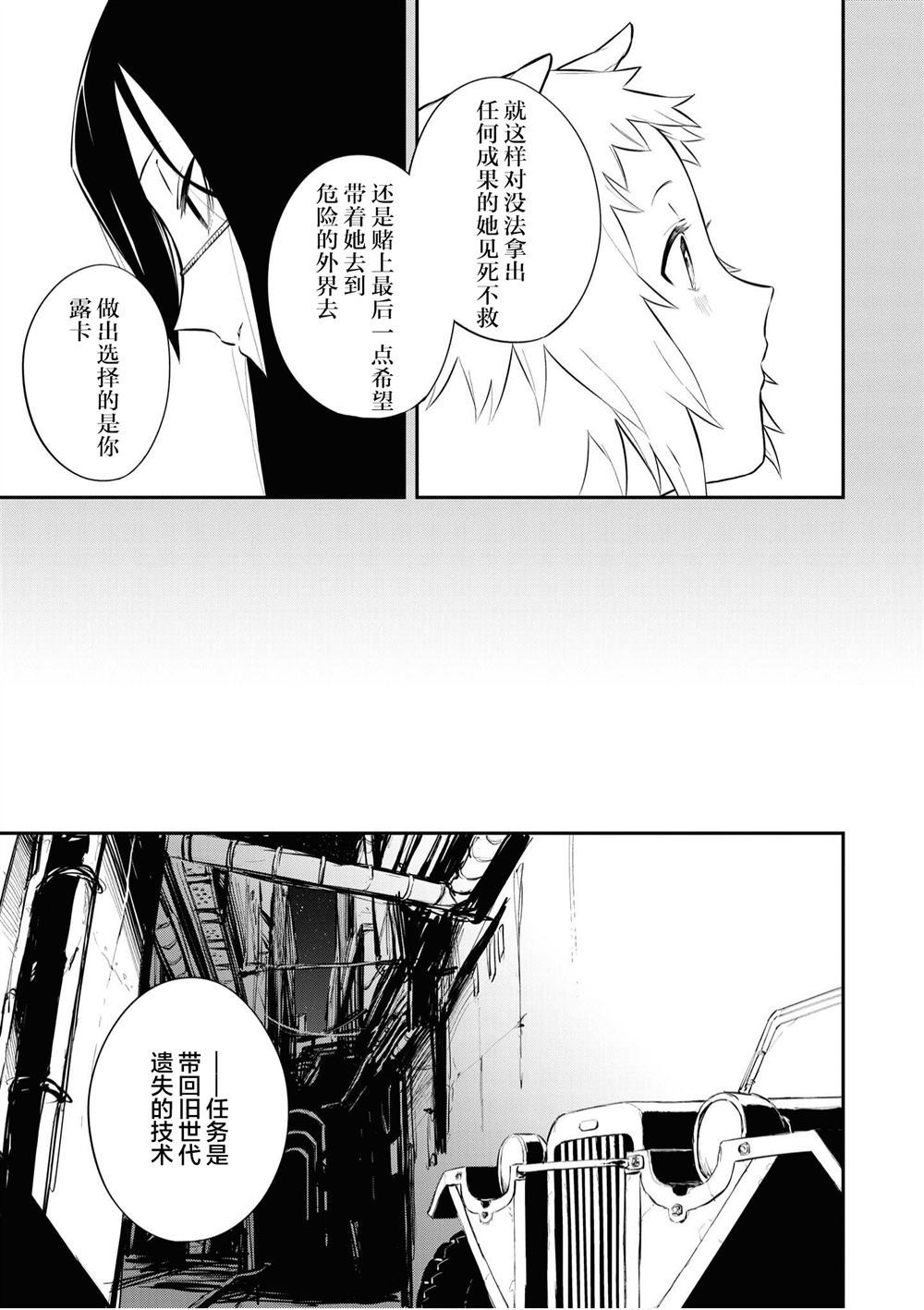 SPUTNIK漫画,第1话5图