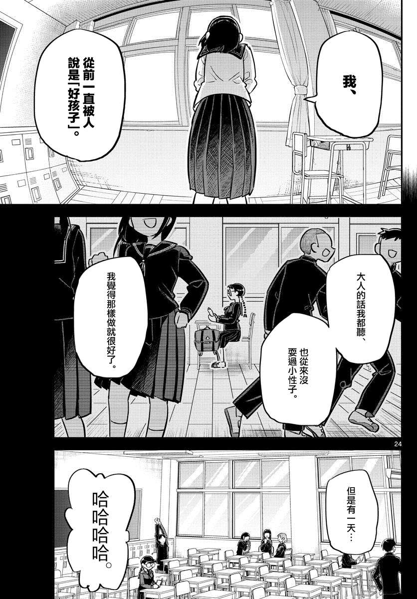 帅田君漫画,第1话帅哥是不会忘记报恩的3图