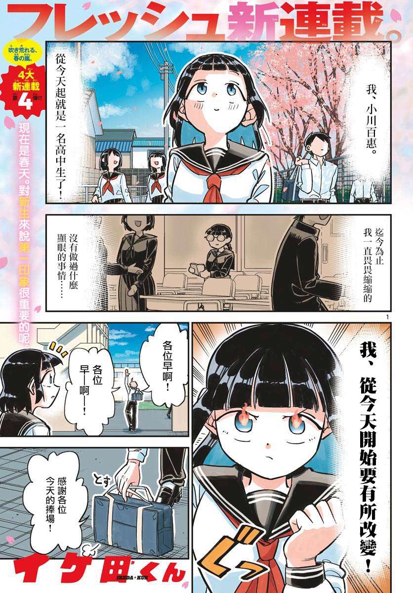 帅田君漫画,第1话帅哥是不会忘记报恩的1图