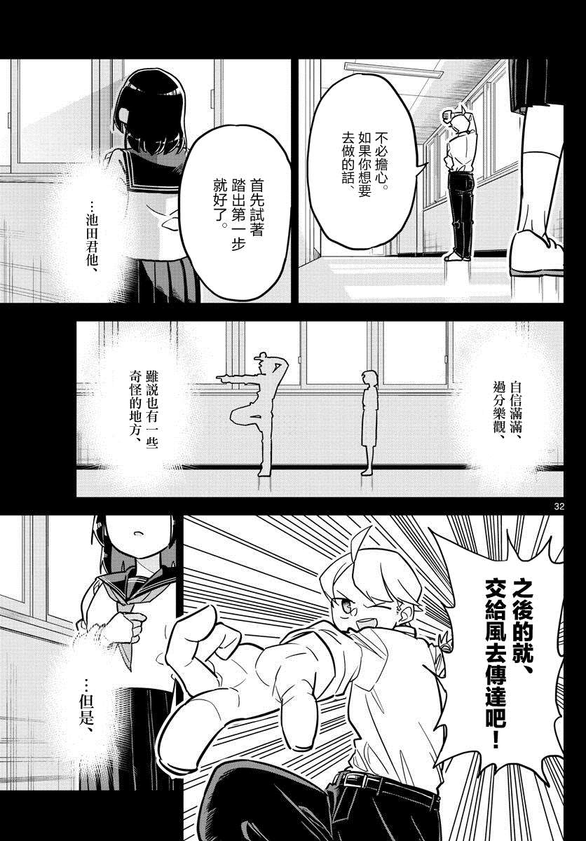 帅田君漫画,第1话帅哥是不会忘记报恩的1图