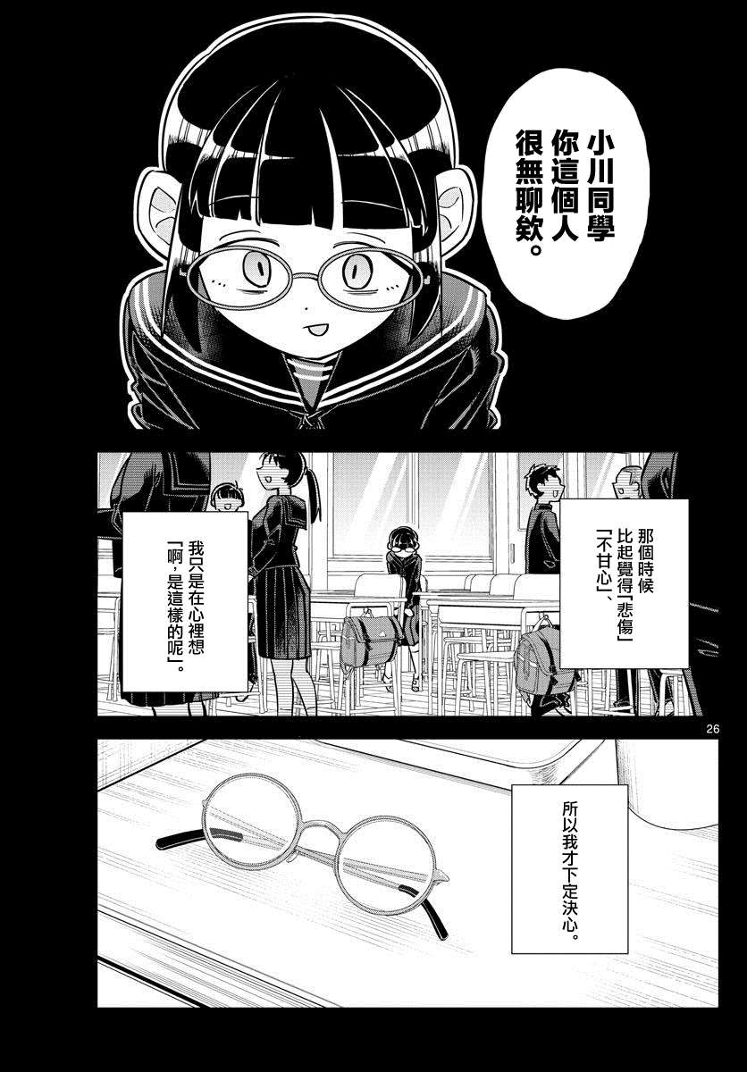 帅田君漫画,第1话帅哥是不会忘记报恩的5图