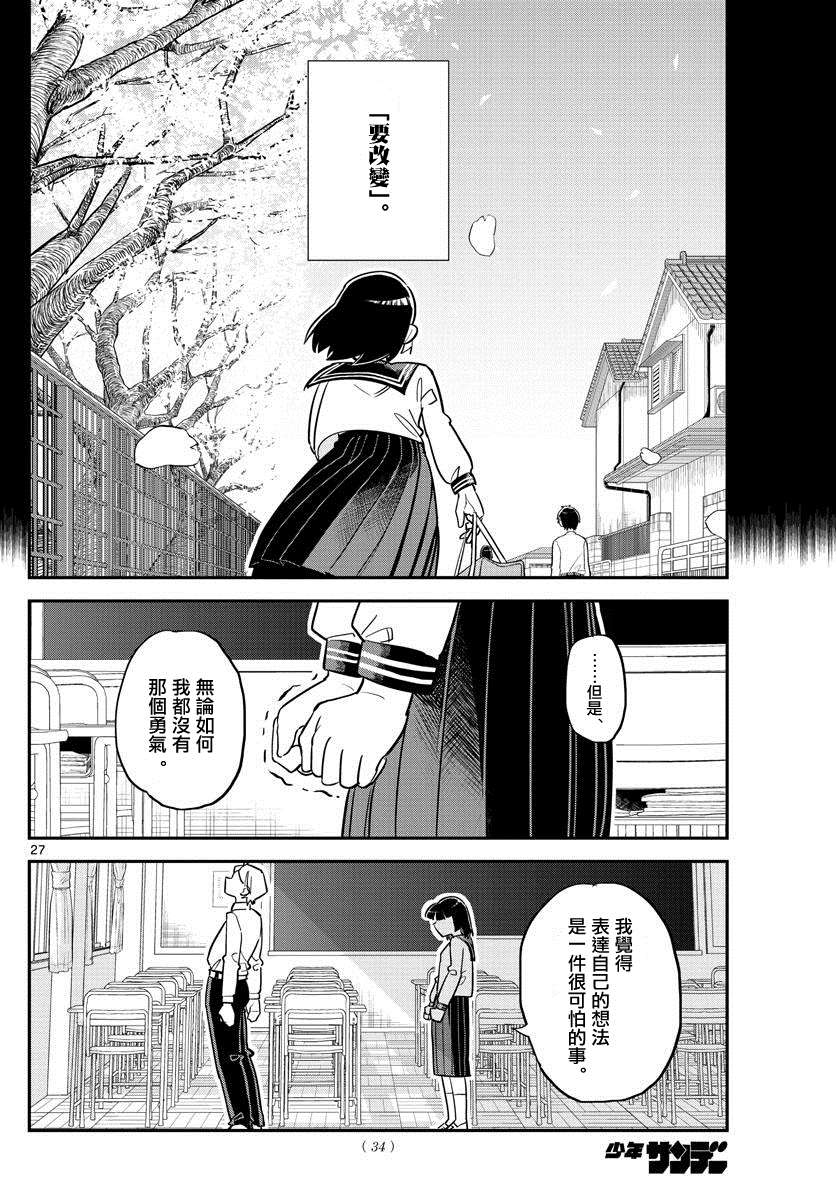 帅田君漫画,第1话帅哥是不会忘记报恩的1图