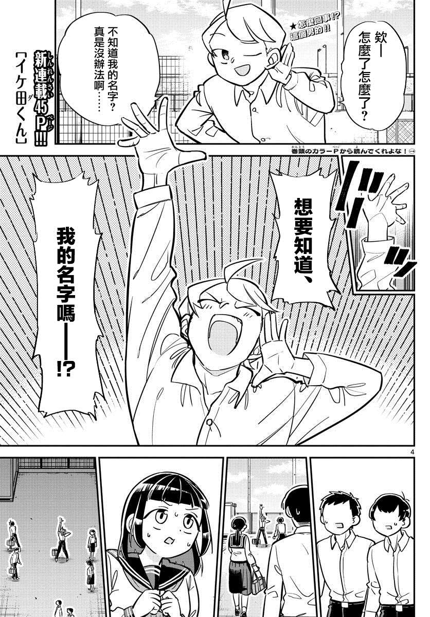 帅田君漫画,第1话帅哥是不会忘记报恩的3图