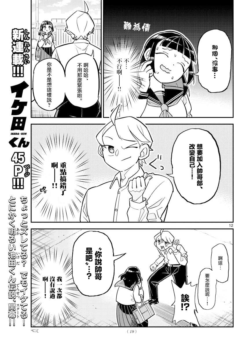 帅田君漫画,第1话帅哥是不会忘记报恩的1图