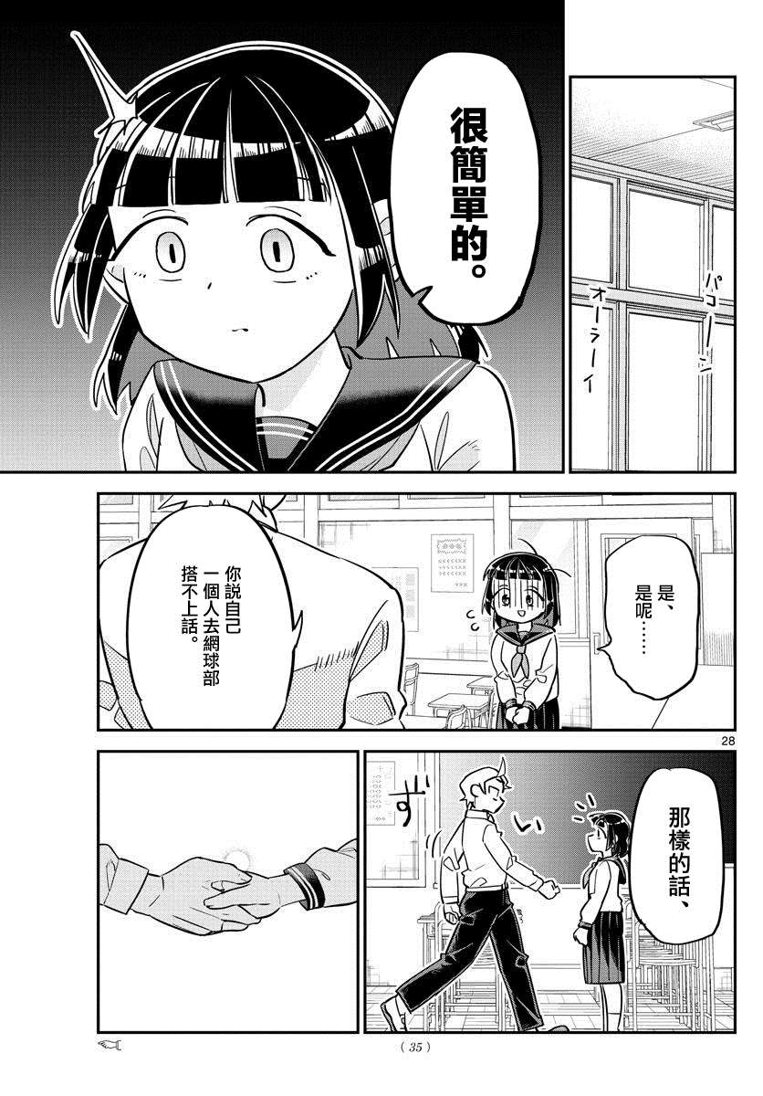 帅田君漫画,第1话帅哥是不会忘记报恩的2图