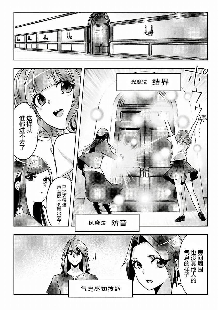 千年之后再次被召唤的勇者只想过普通生活漫画,第10话4图