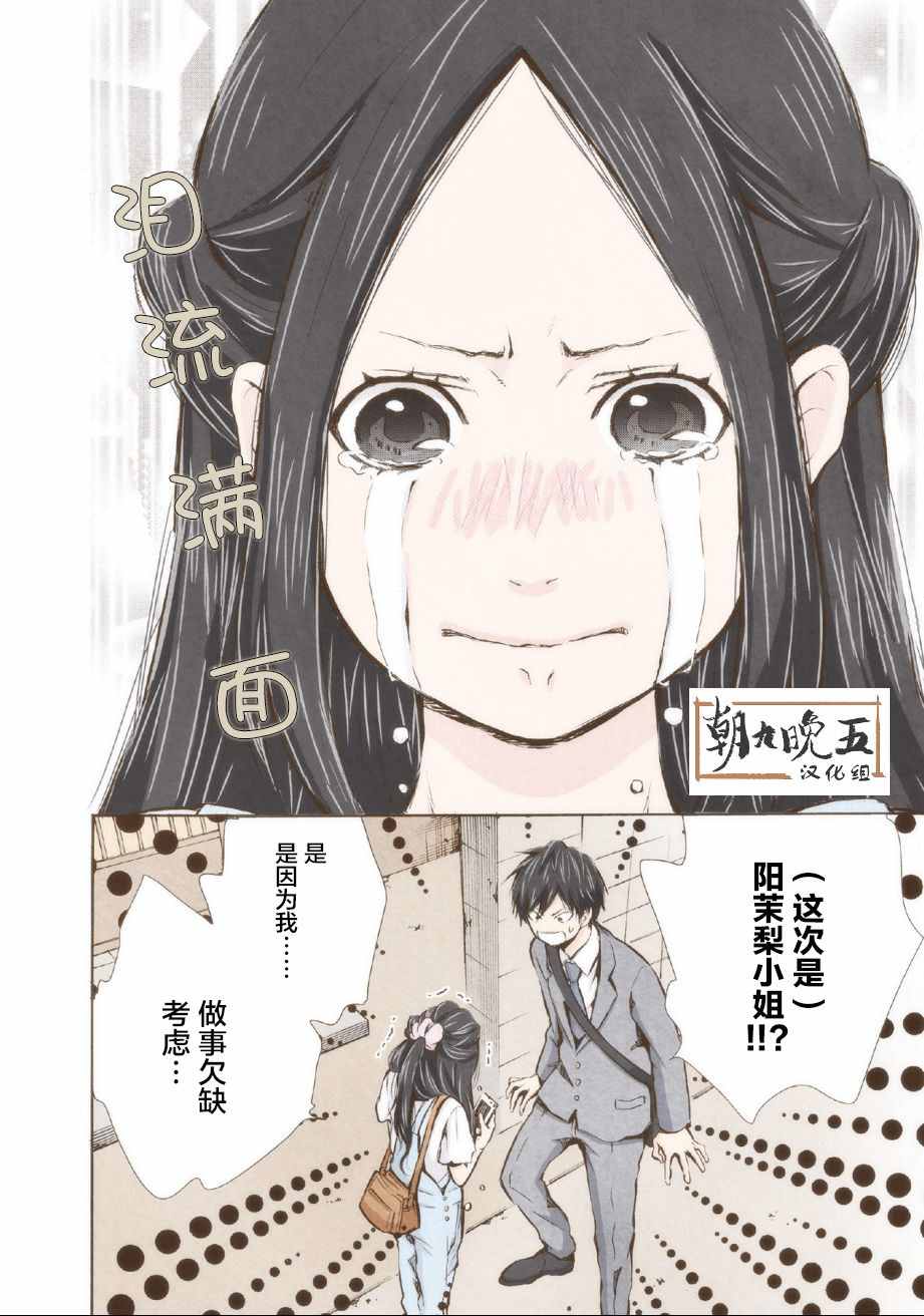 请和我结婚吧漫画,第7话5图