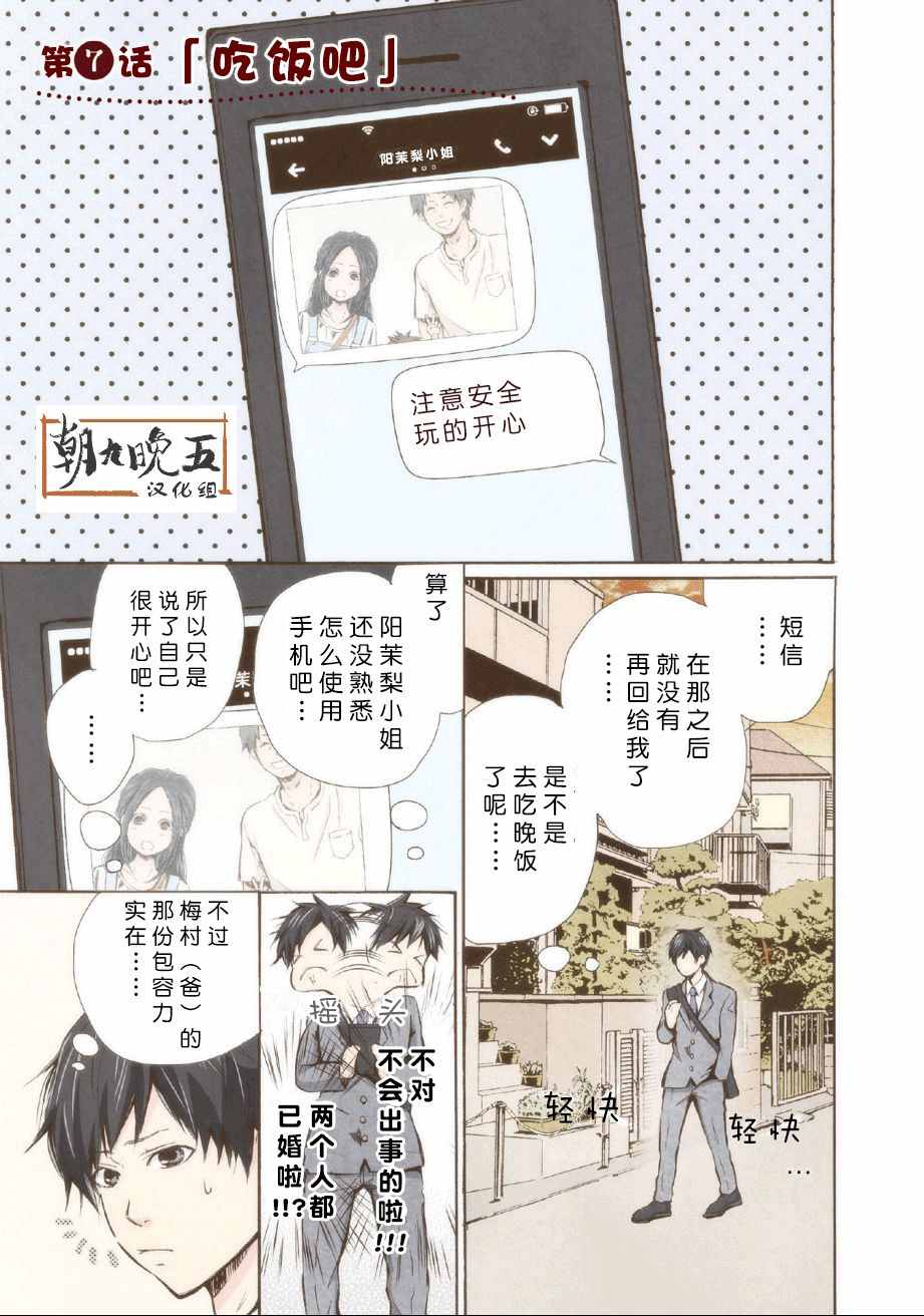 请和我结婚吧漫画,第7话1图