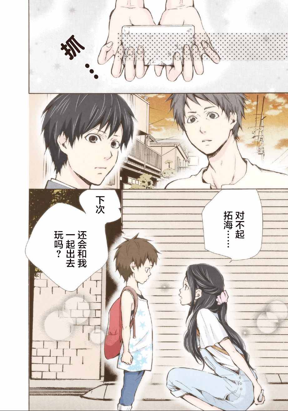 请和我结婚吧漫画,第7话1图