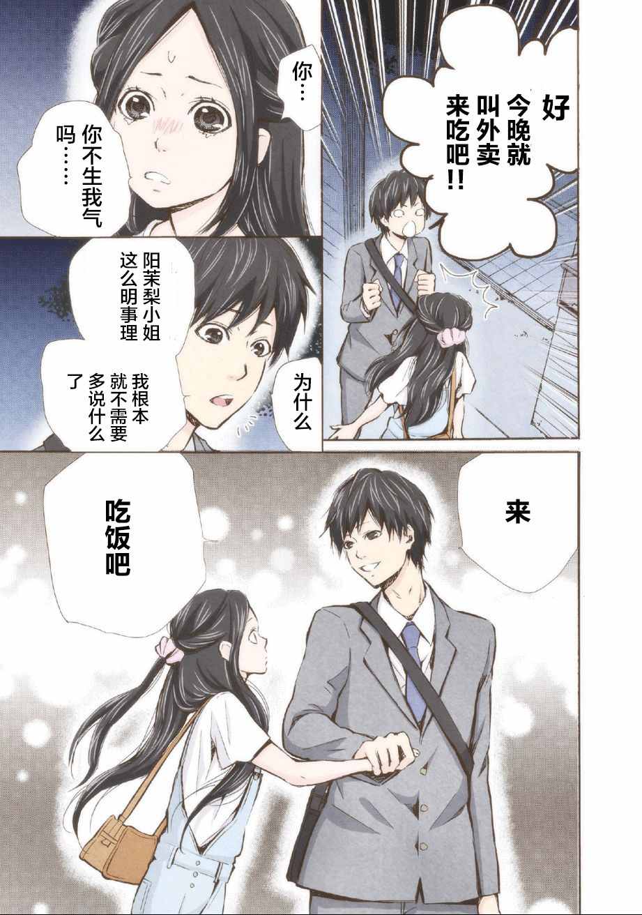 请和我结婚吧漫画,第7话5图