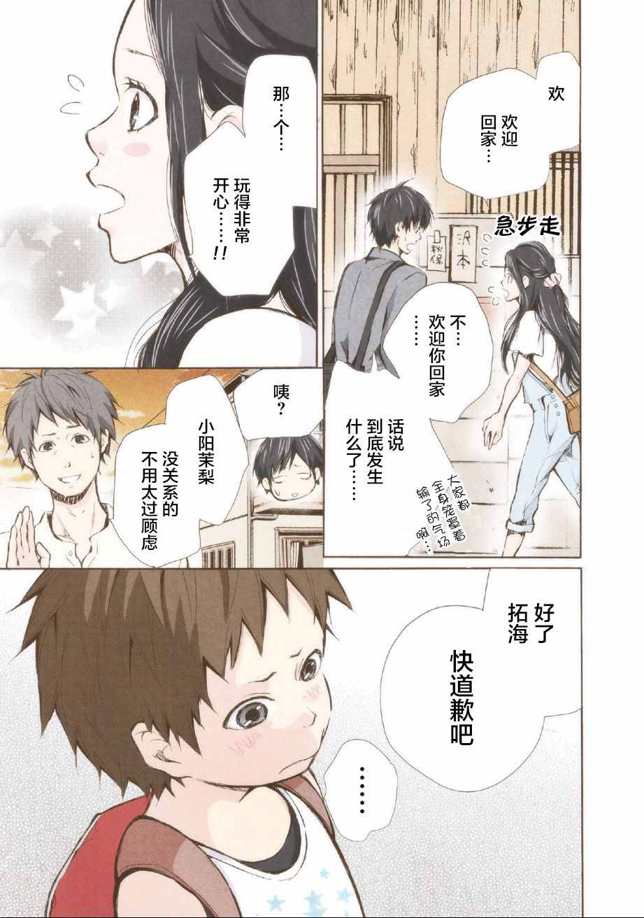 请和我结婚吧漫画,第7话3图