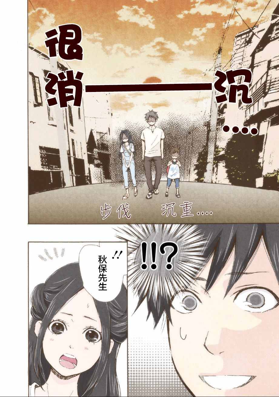 请和我结婚吧漫画,第7话2图