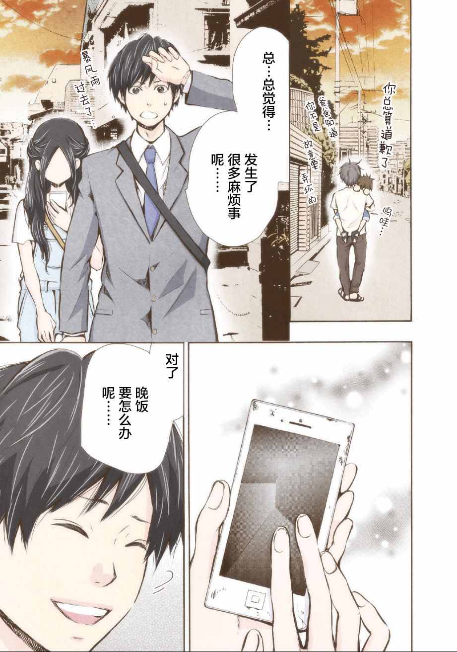 请和我结婚吧漫画,第7话4图