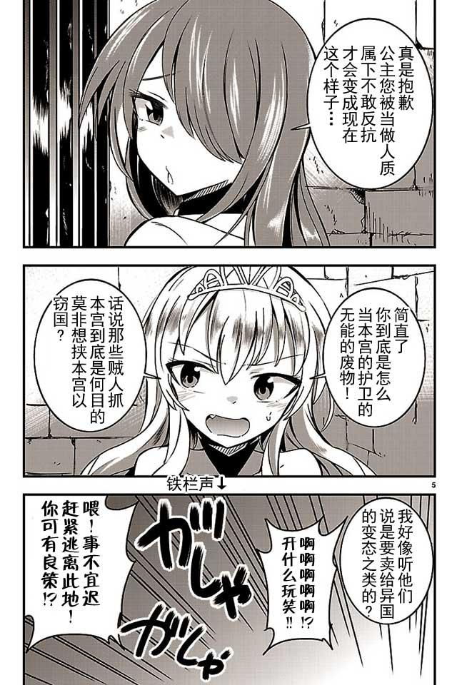 你要不是公主我早揍你了漫画,第6话5图