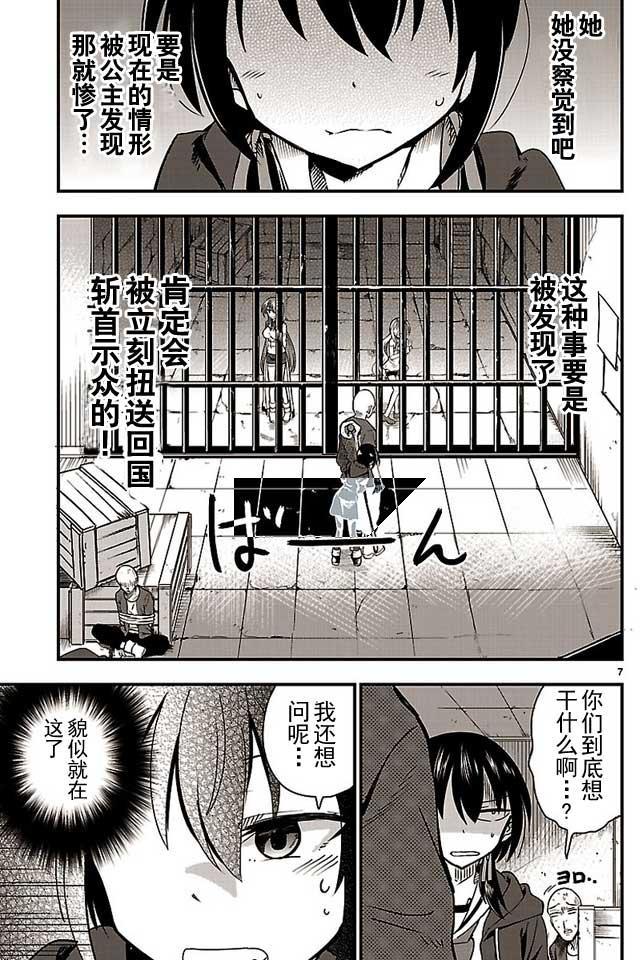 你要不是公主我早揍你了漫画,第6话2图