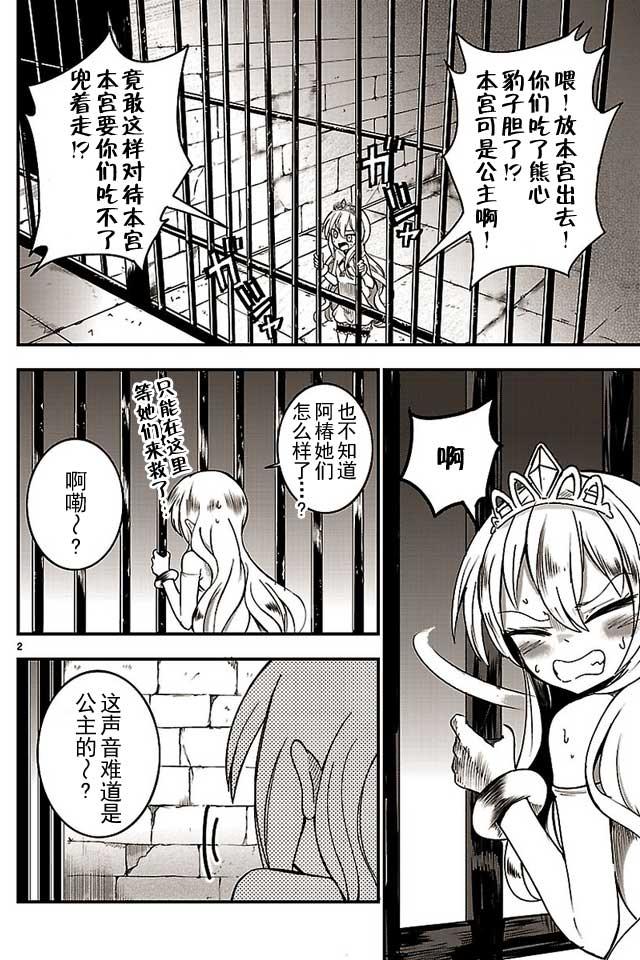 你要不是公主我早揍你了漫画,第6话2图