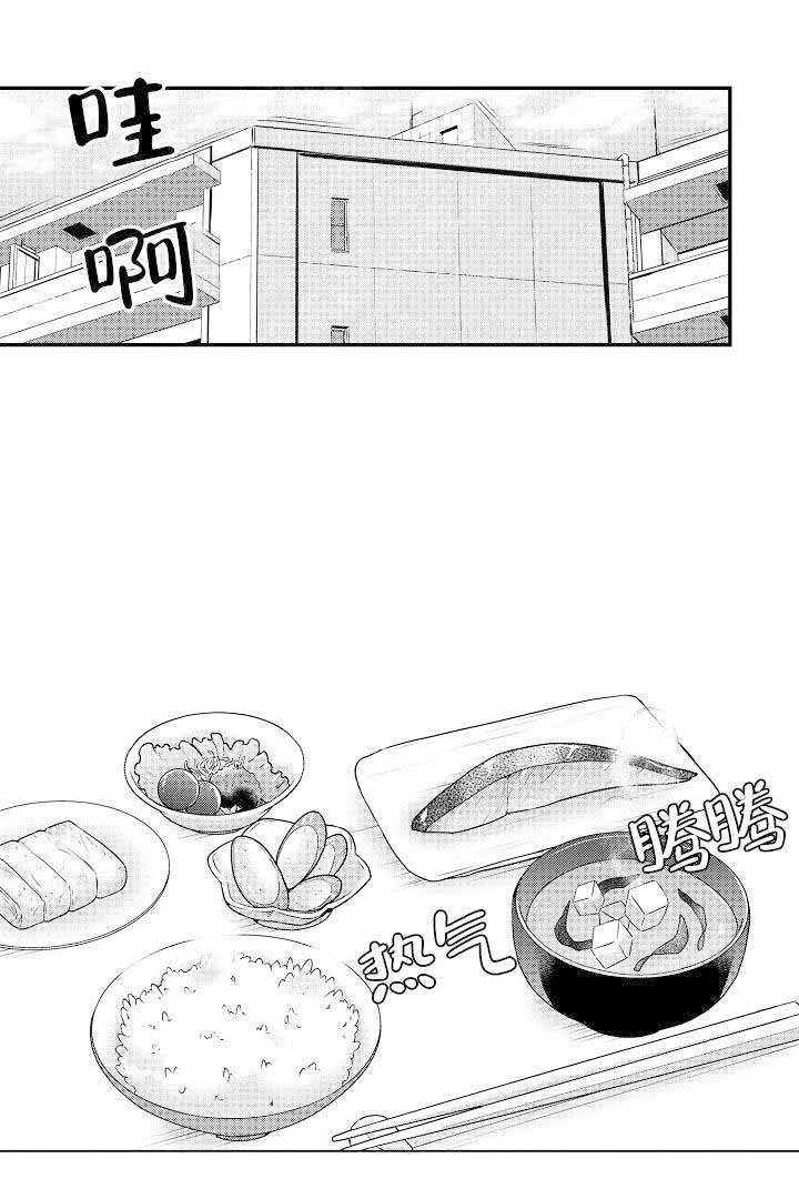 有爱在向前进漫画,第8话1图