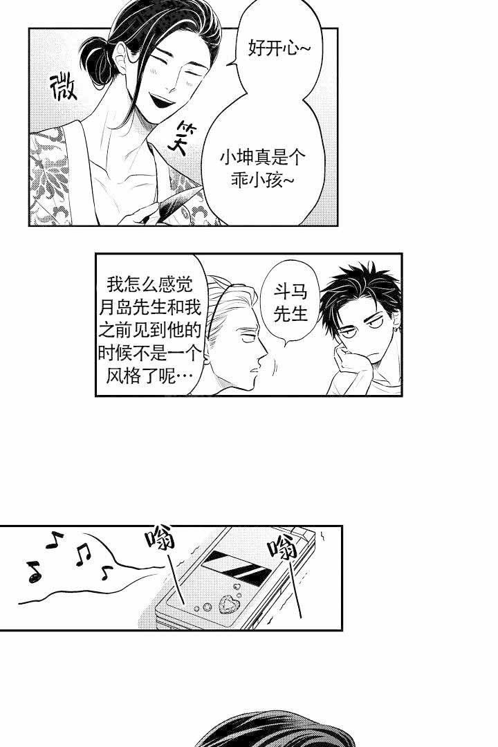 有爱在向前进漫画,第8话5图