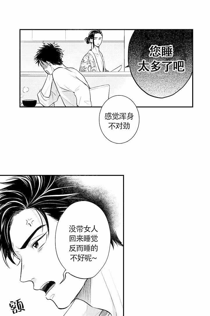 有爱在向前进漫画,第8话2图