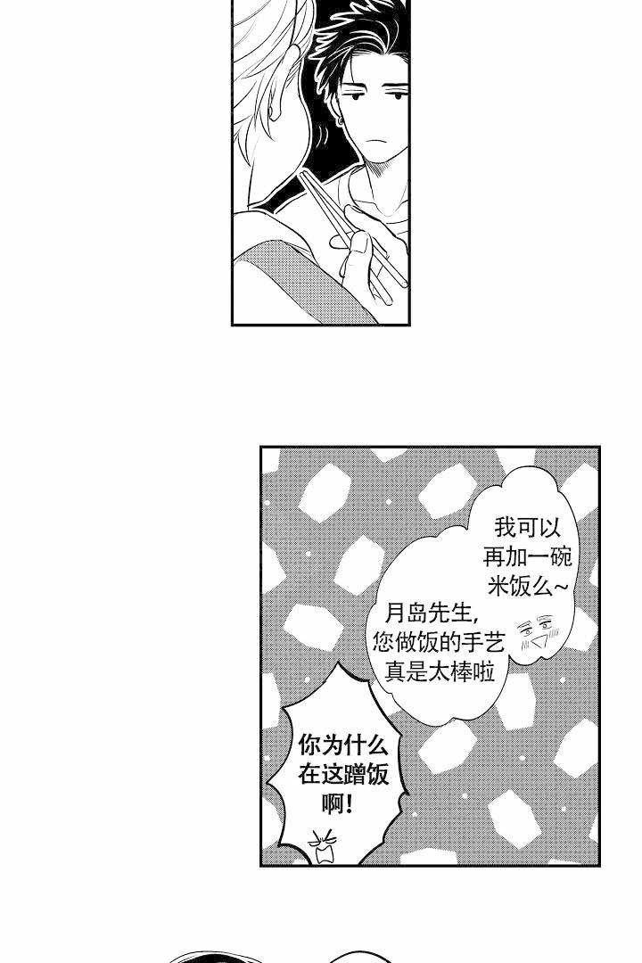 有爱在向前进漫画,第8话4图