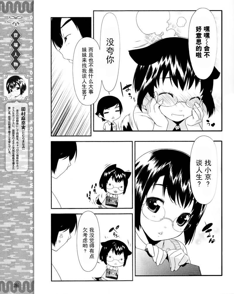 我的妹妹不可能那么可爱漫画,第4话5图