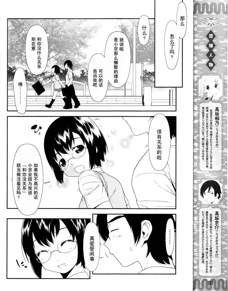 我的妹妹不可能那么可爱漫画,第4话4图