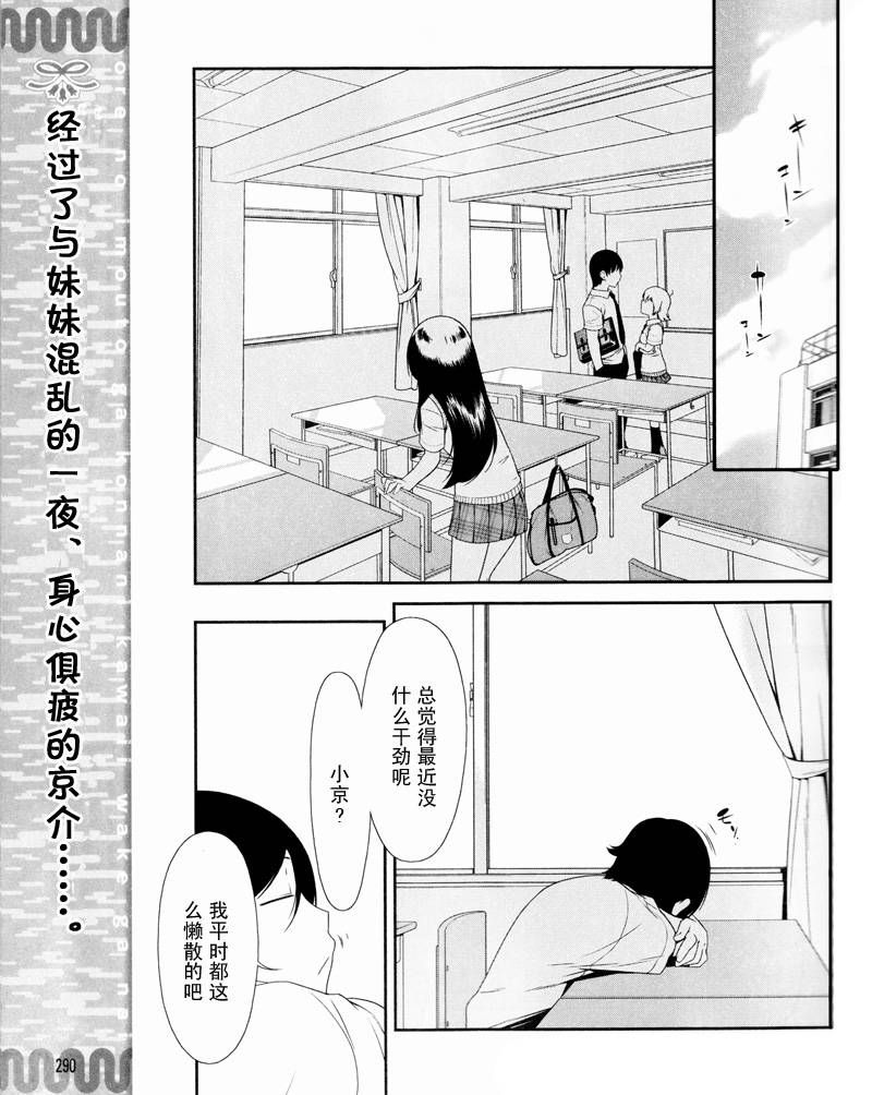 我的妹妹不可能那么可爱漫画,第4话1图