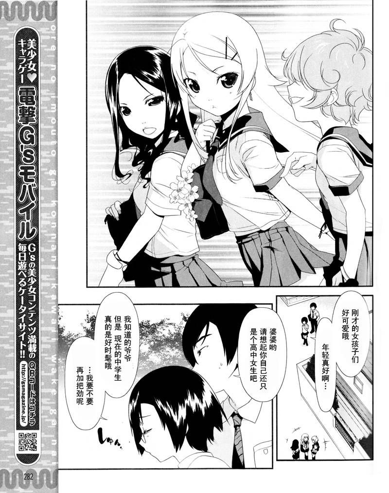 我的妹妹不可能那么可爱漫画,第4话4图