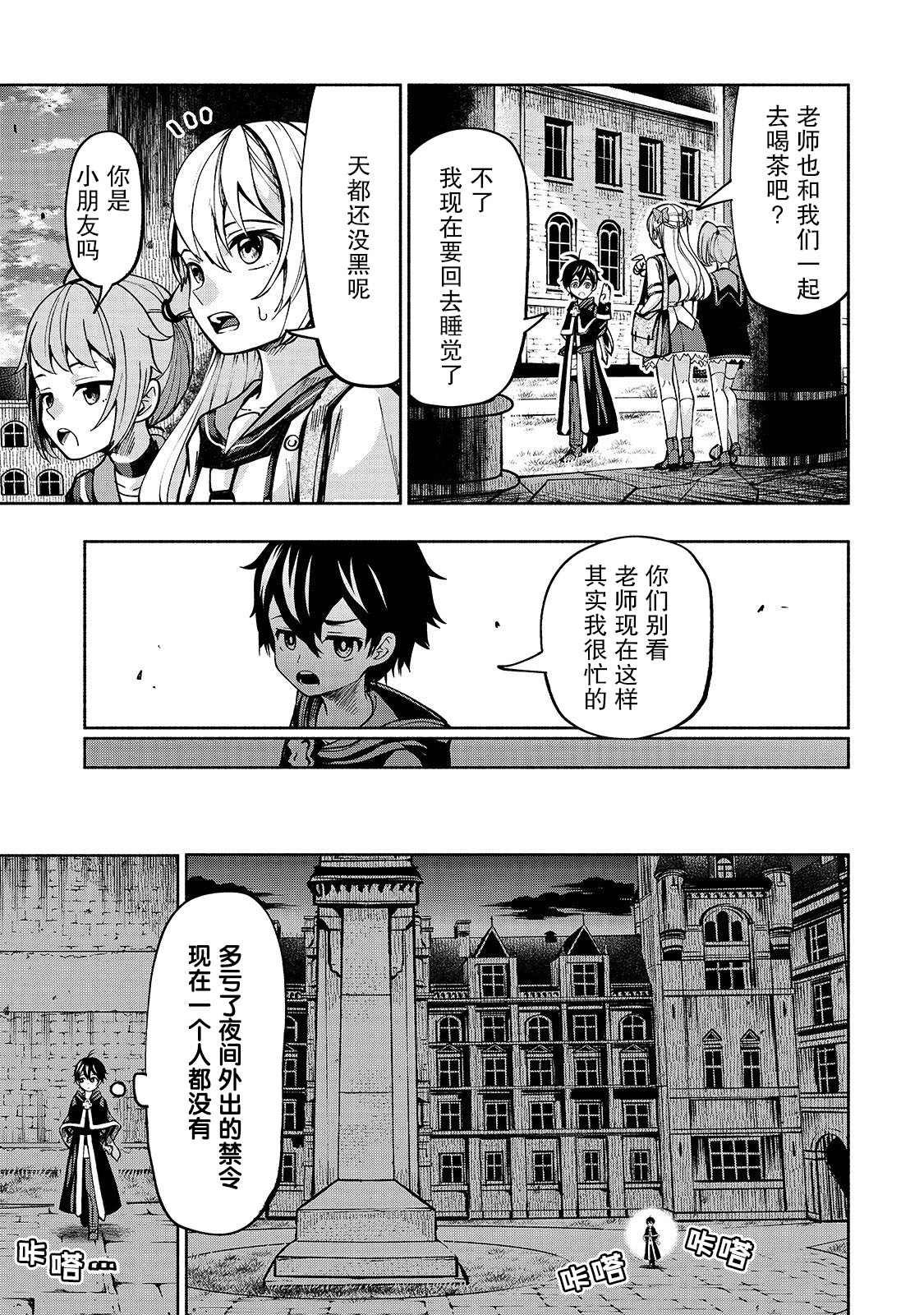 转生剑圣想要悠闲地生活漫画,第6话3图