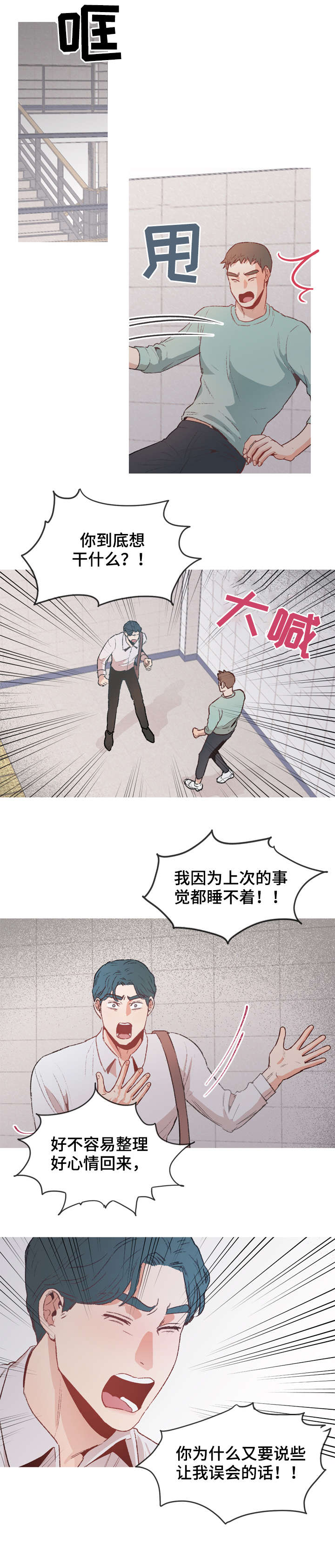 冤家室友漫画,第7章：重新开始5图