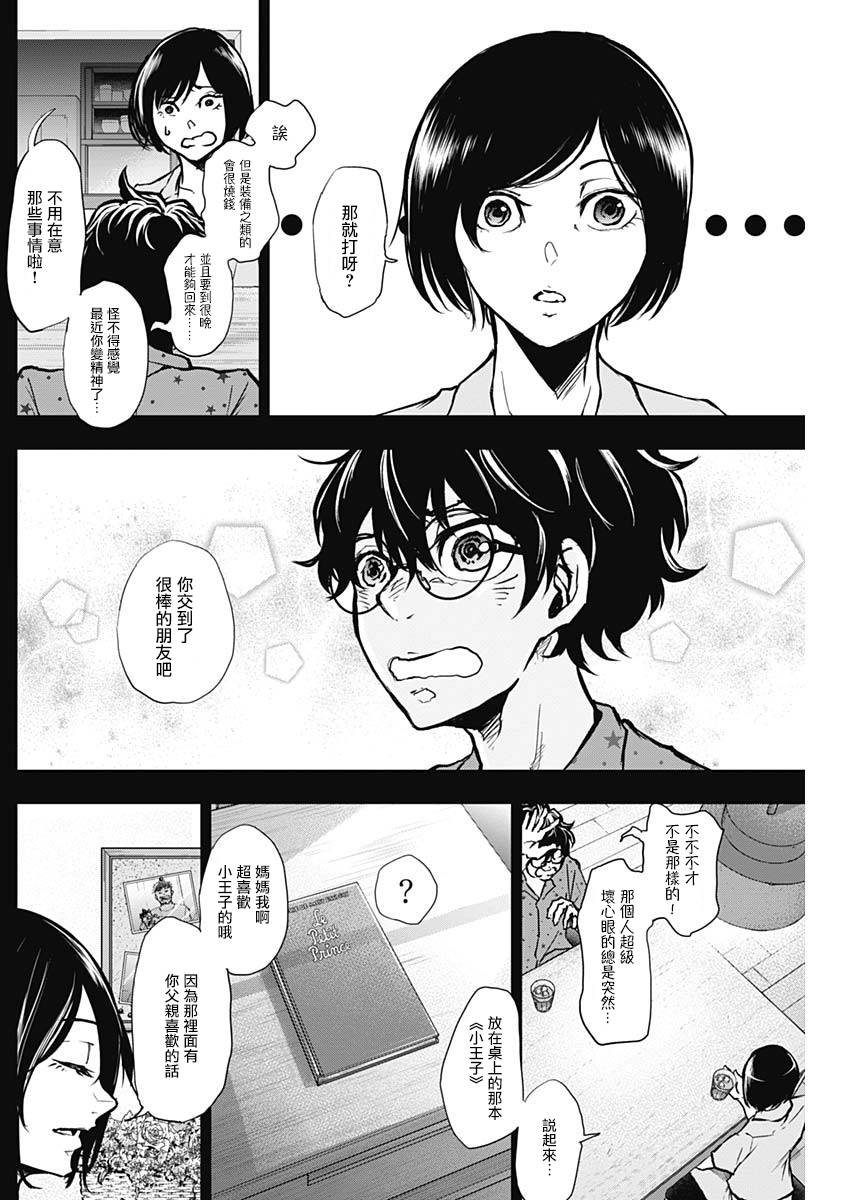 All Right！漫画,第9话3图