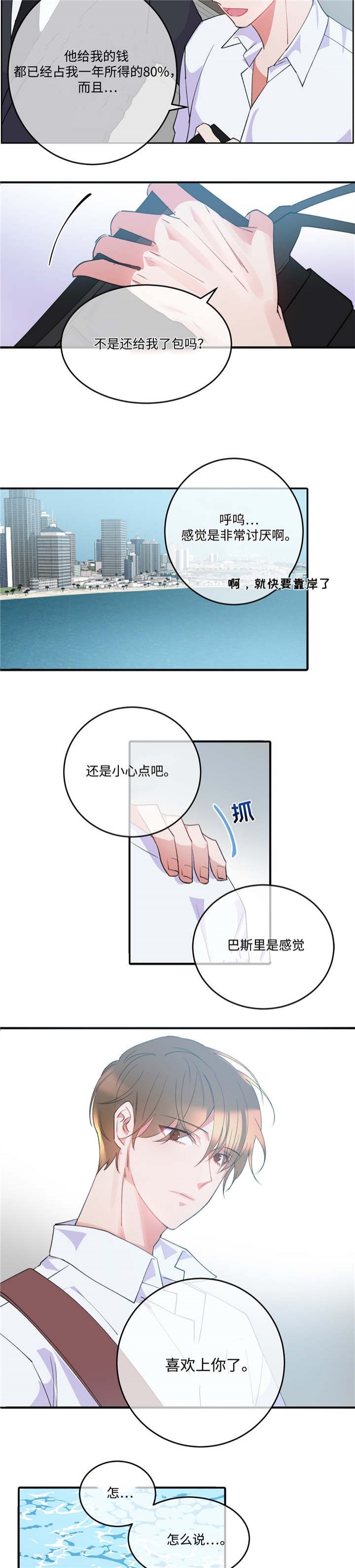 五月交易漫画,第2话2图