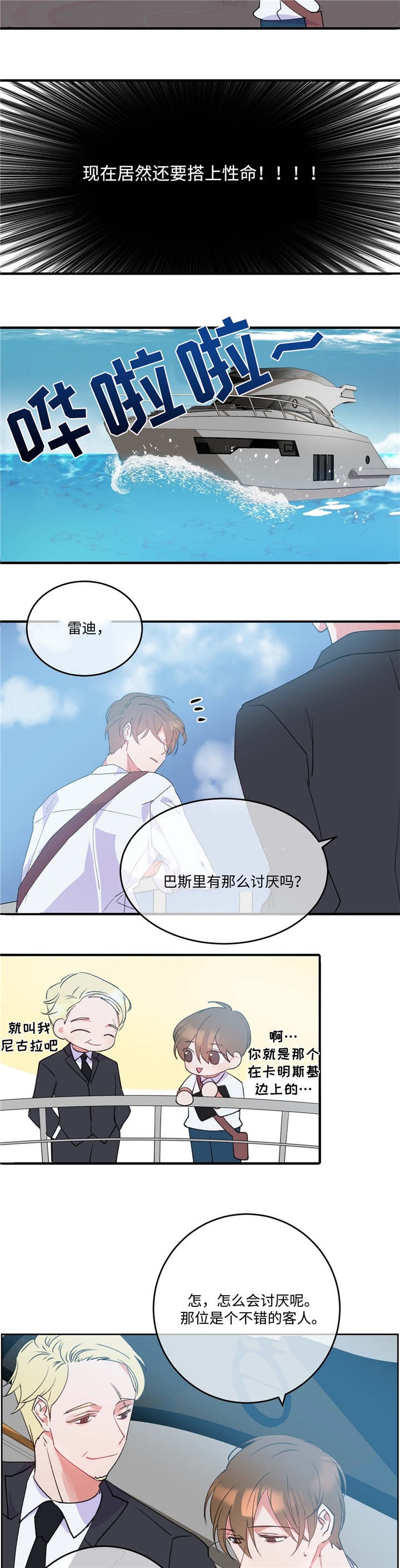 五月交易漫画,第2话1图