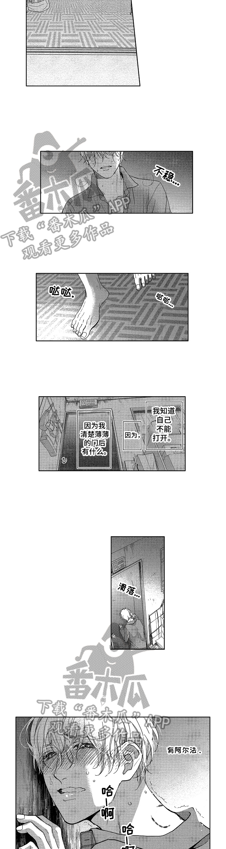 宝贝欧米伽漫画,第4章：丈夫2图